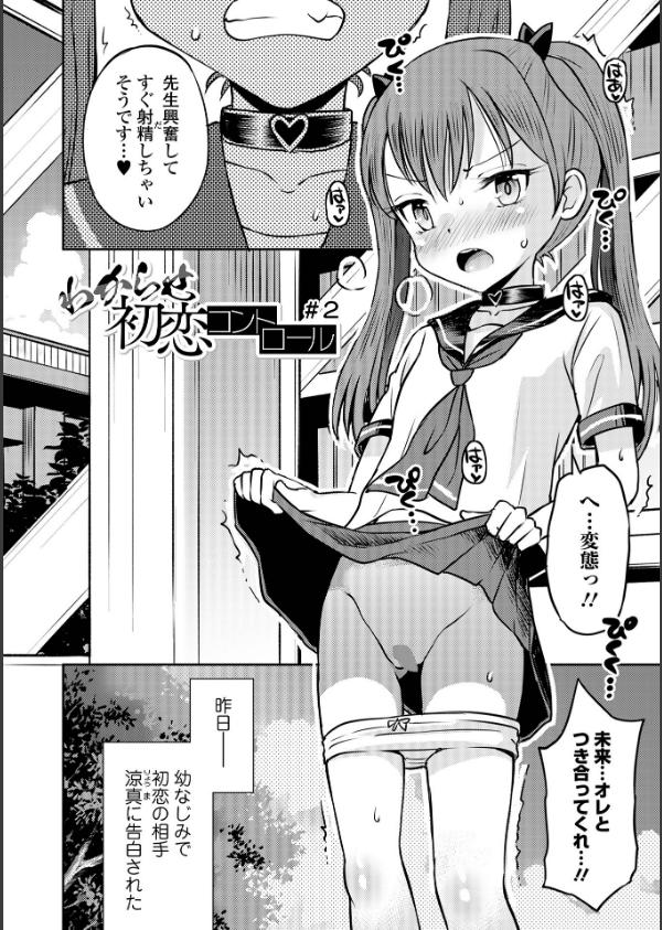 わからせ初恋コントロール 単行本版_10枚目の画像
